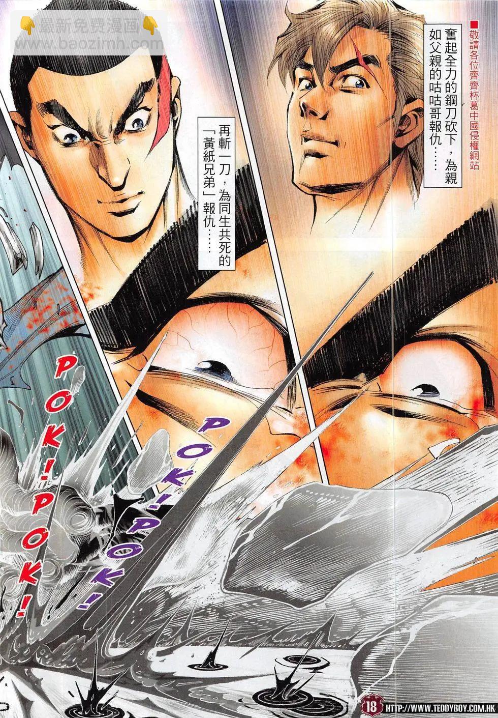 🍸古惑仔 第1851回 第18页