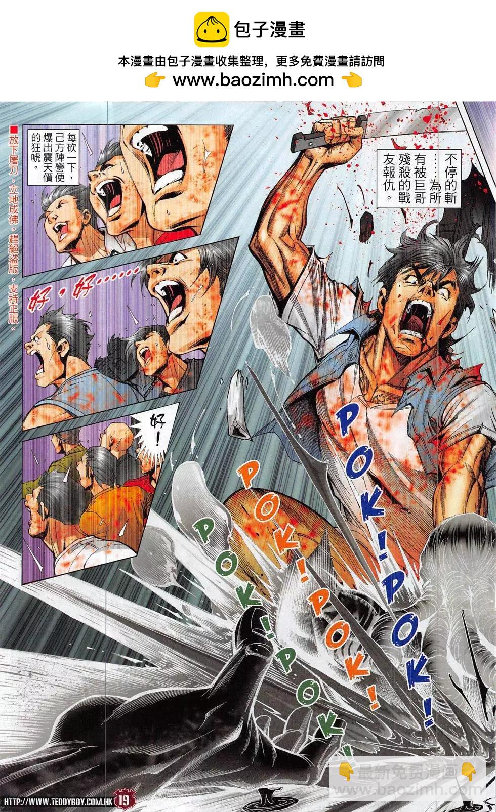 🍸古惑仔 第1851回 第19页