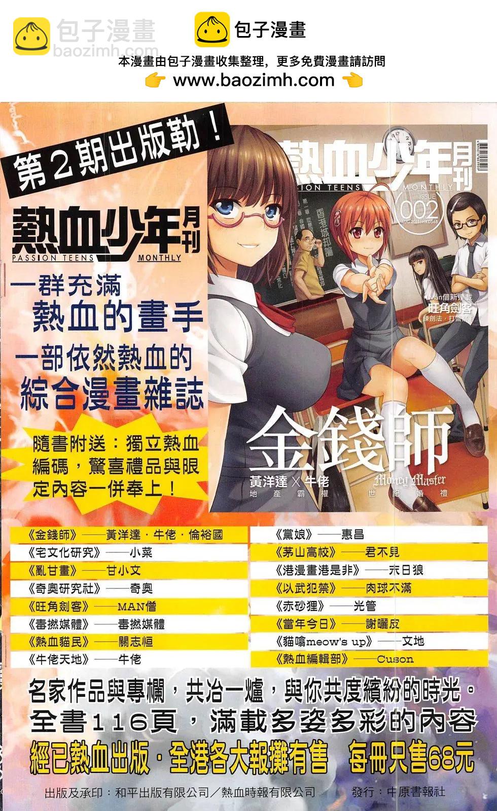 🍸古惑仔 第1851回 第2页
