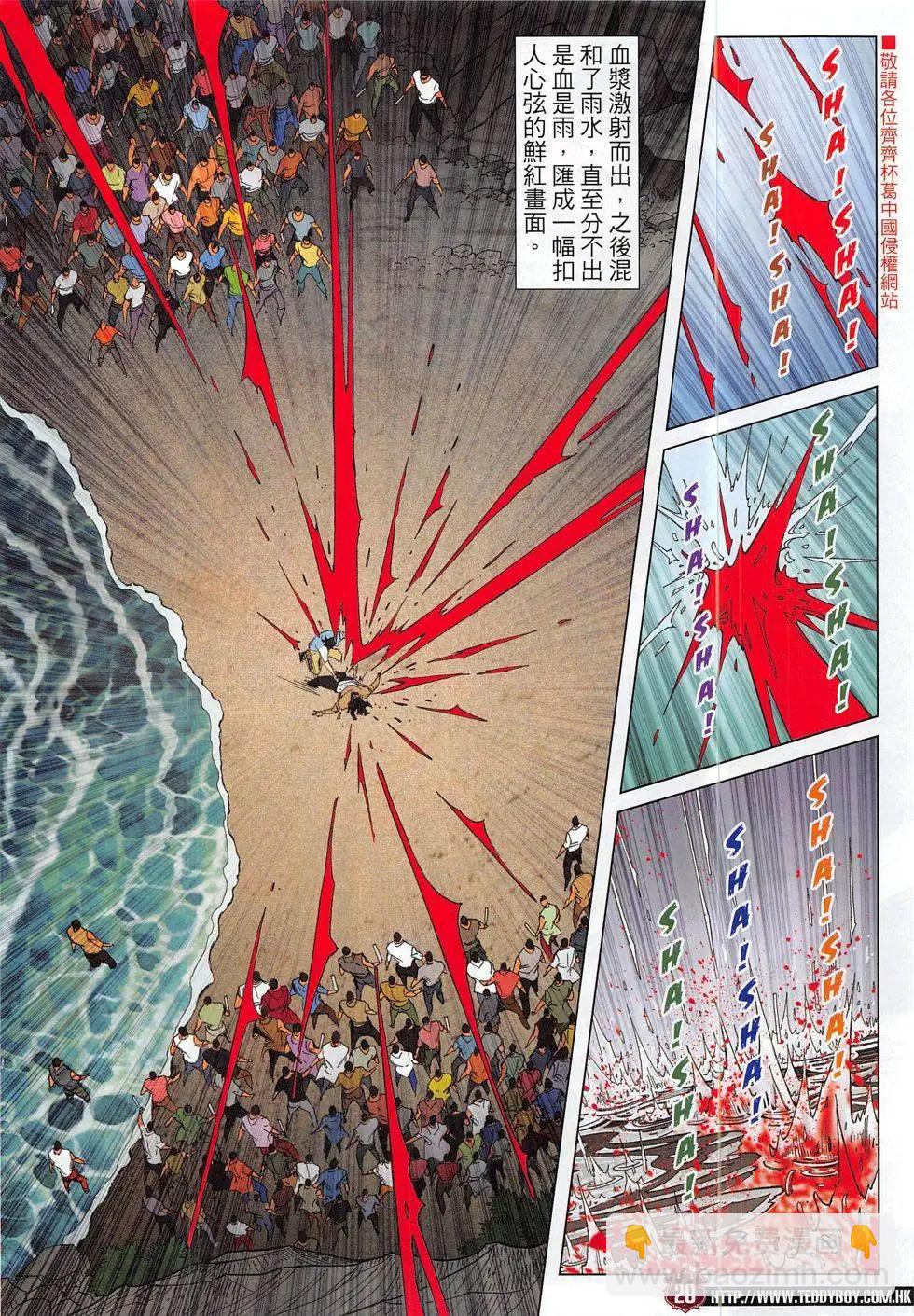 🍸古惑仔 第1851回 第20页