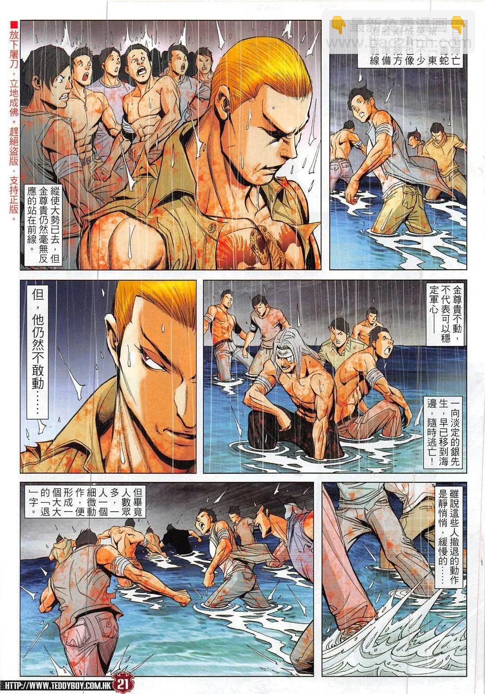 🍸古惑仔 第1851回 第21页