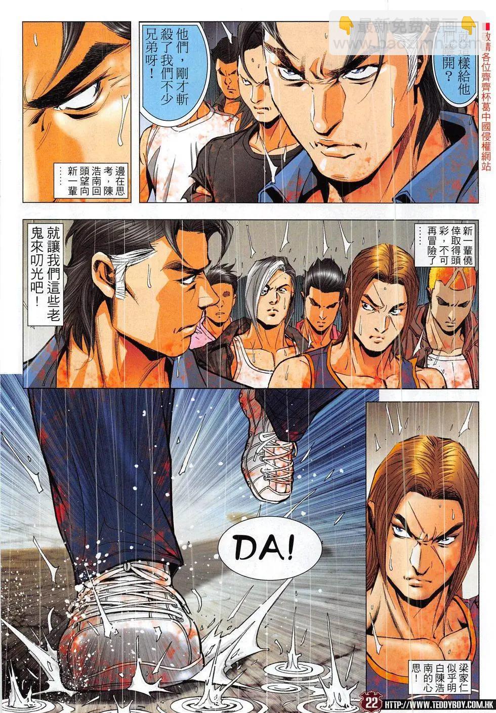 🍸古惑仔 第1851回 第22页