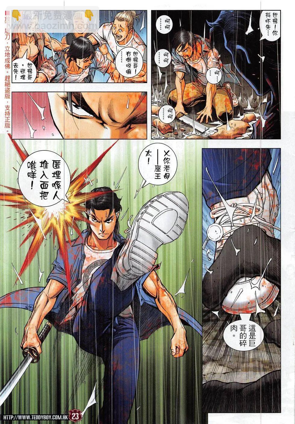 🍸古惑仔 第1851回 第23页