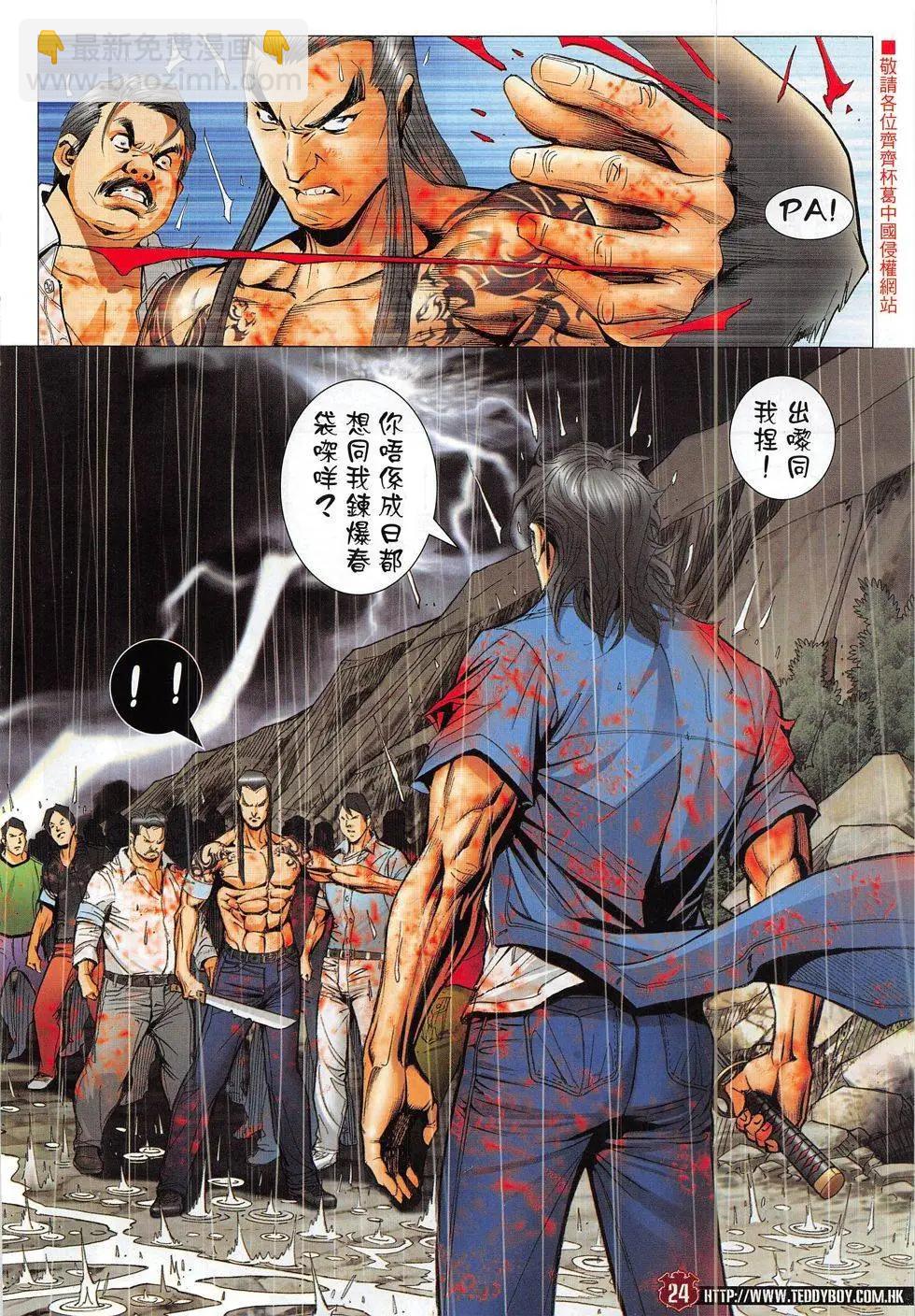 🍸古惑仔 第1851回 第24页