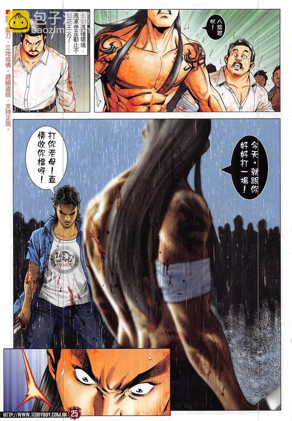 🍸古惑仔 第1851回 第25页