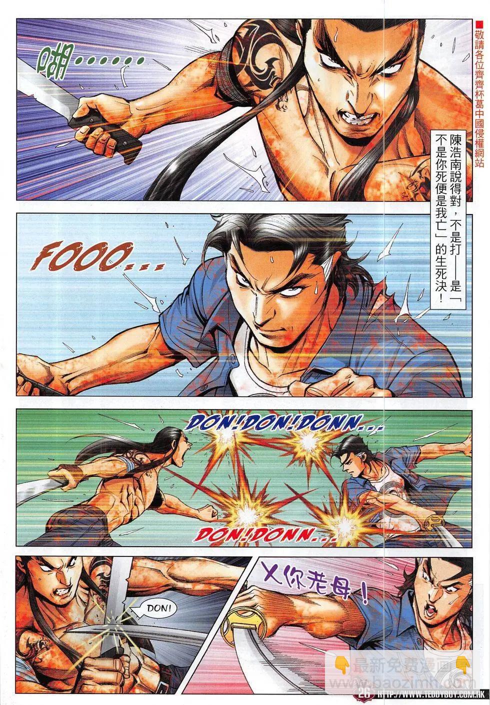 🍸古惑仔 第1851回 第26页