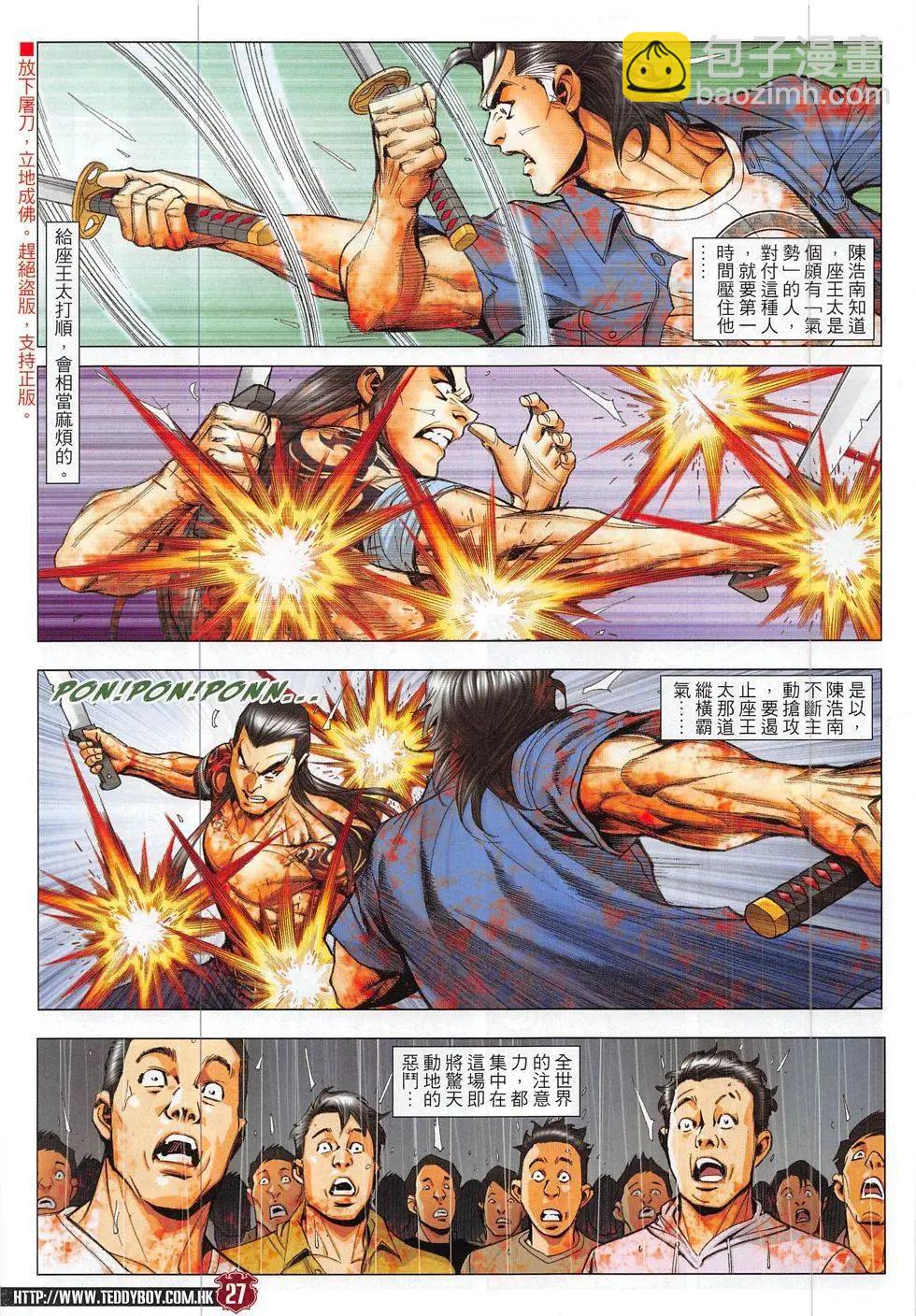 🍸古惑仔 第1851回 第27页