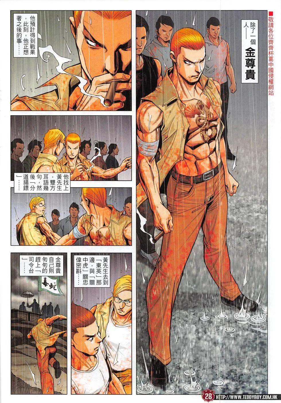 🍸古惑仔 第1851回 第28页