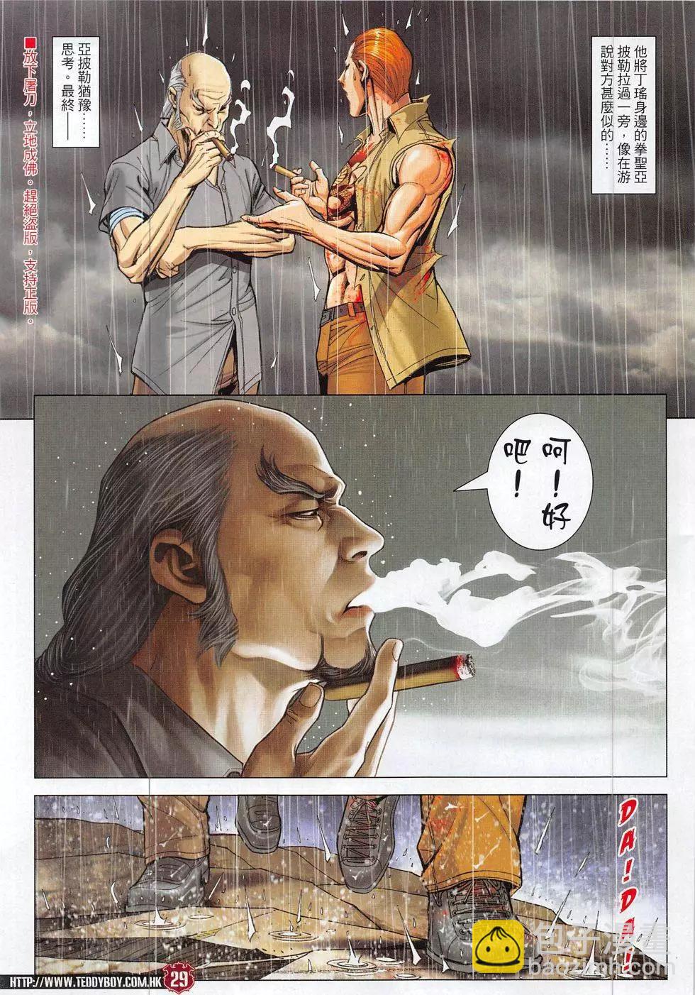 🍸古惑仔 第1851回 第29页