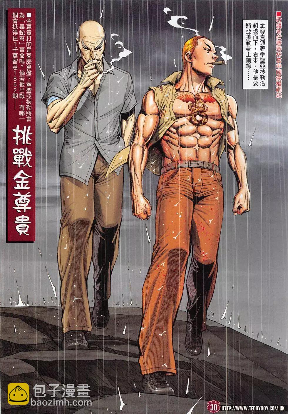 🍸古惑仔 第1851回 第30页