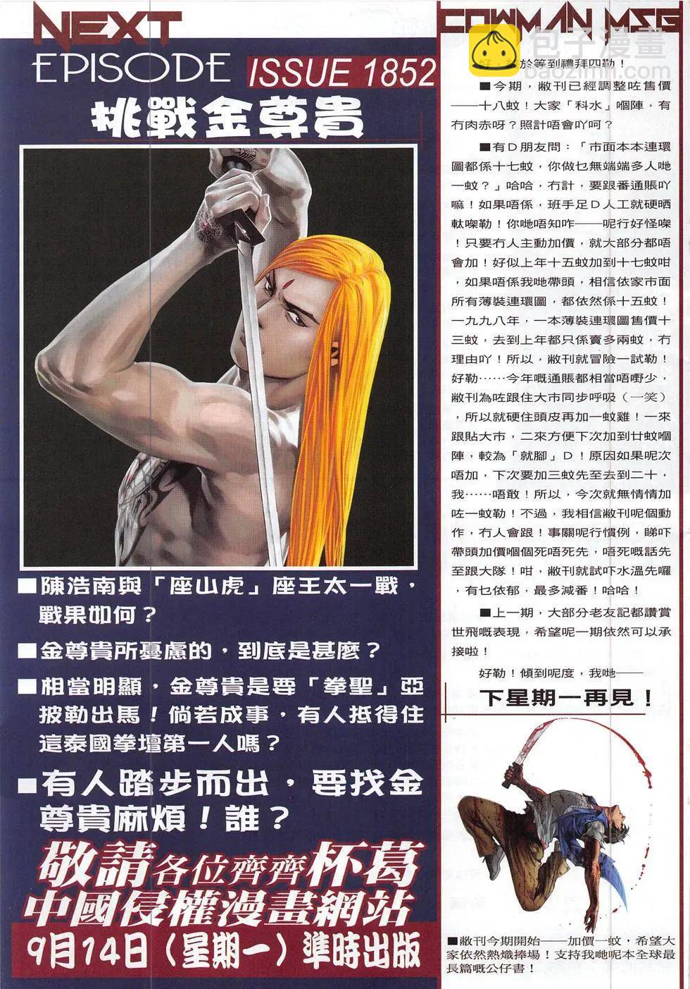 🍸古惑仔 第1851回 第31页