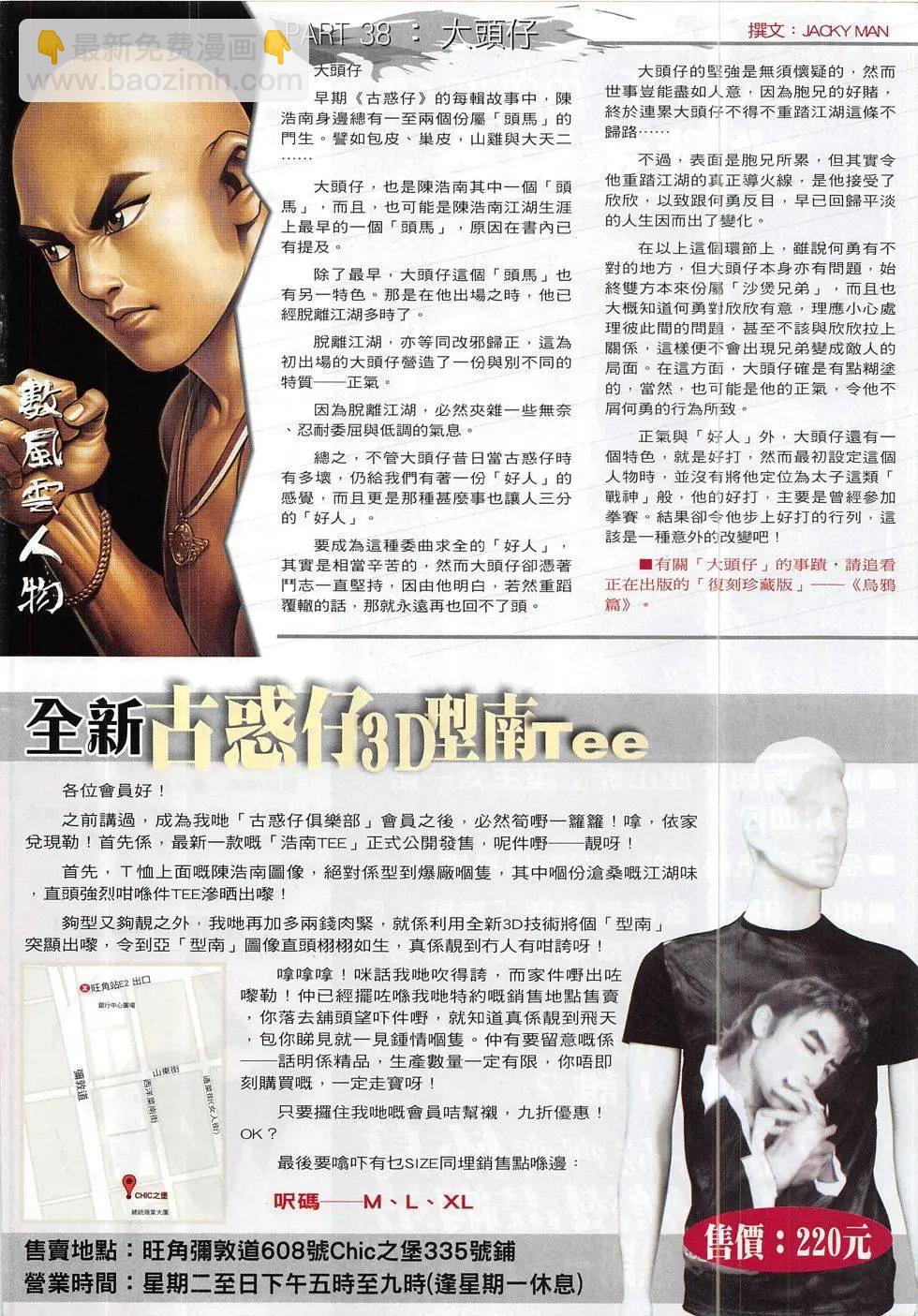 🍸古惑仔 第1851回 第32页