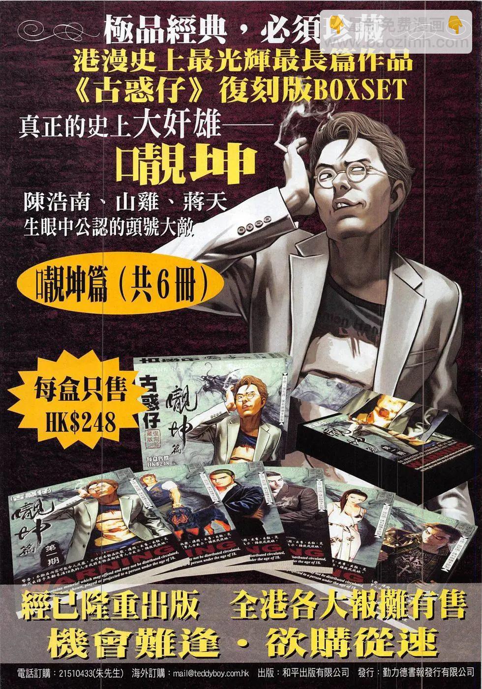 🍸古惑仔 第1851回 第33页