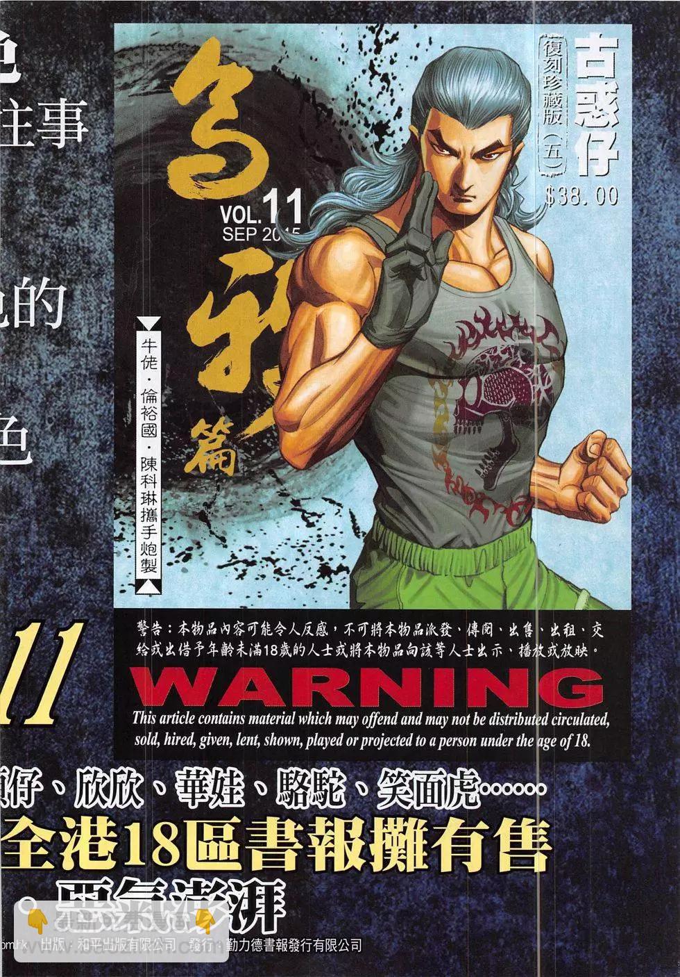 🍸古惑仔 第1851回 第34页