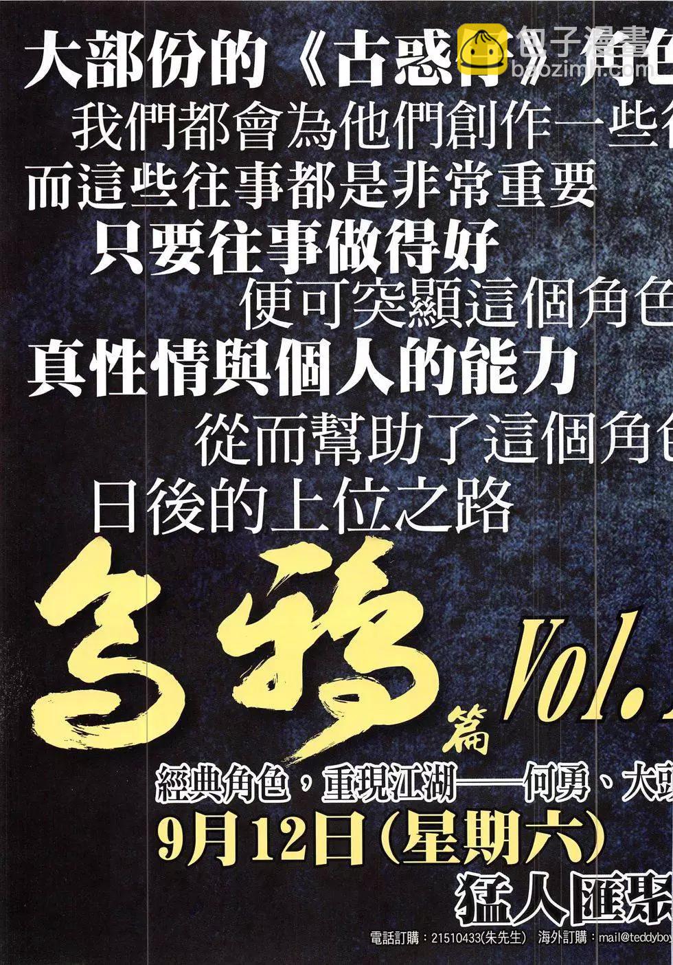 🍸古惑仔 第1851回 第35页