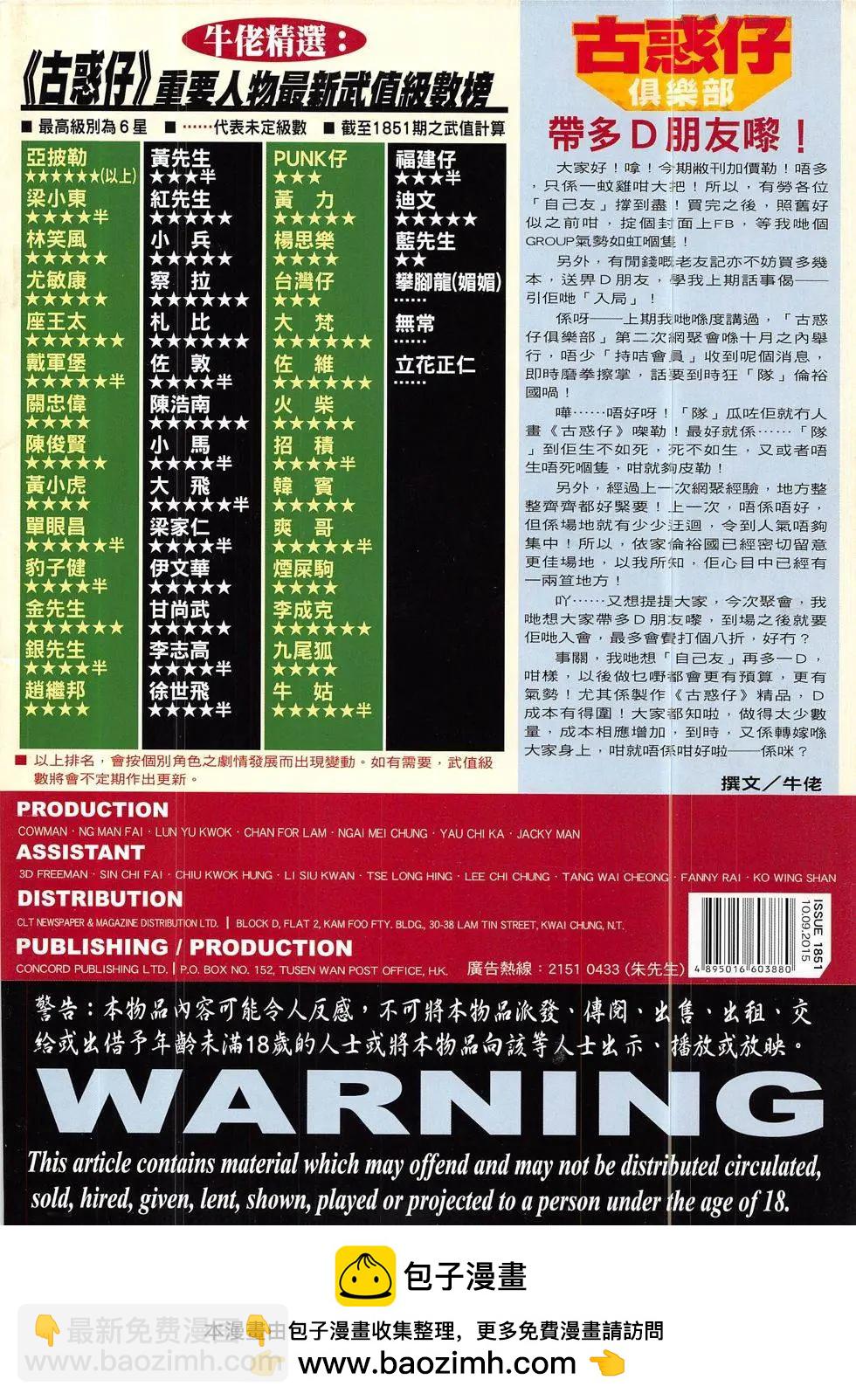 🍸古惑仔 第1851回 第36页