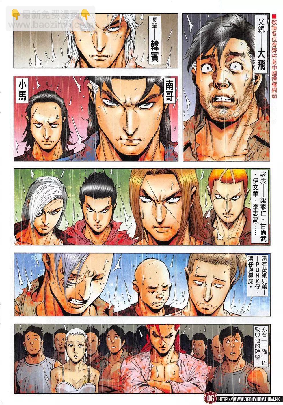 🍸古惑仔 第1851回 第6页