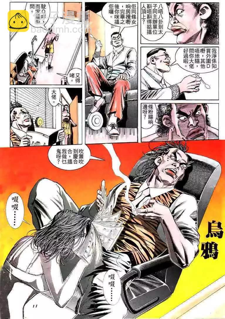 🍸古惑仔 第184卷 第10页