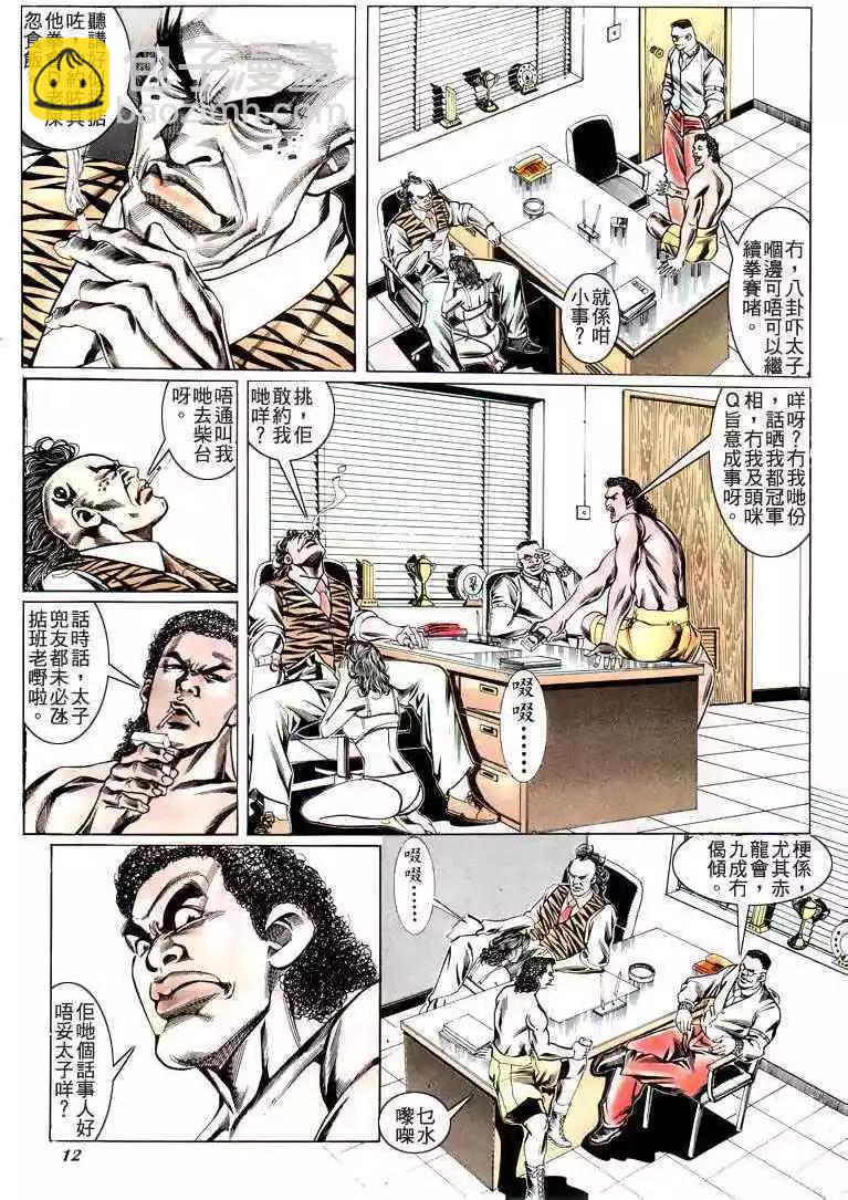 🍸古惑仔 第184卷 第11页