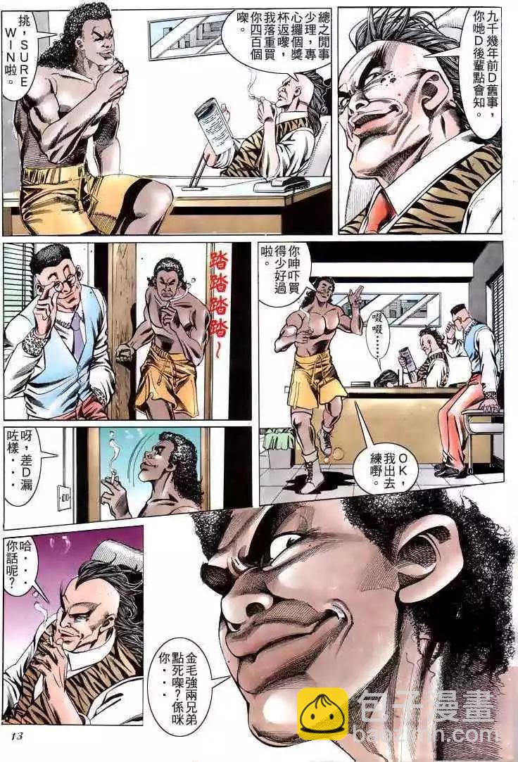 🍸古惑仔 第184卷 第12页