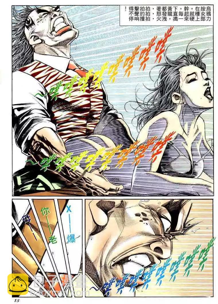🍸古惑仔 第184卷 第14页