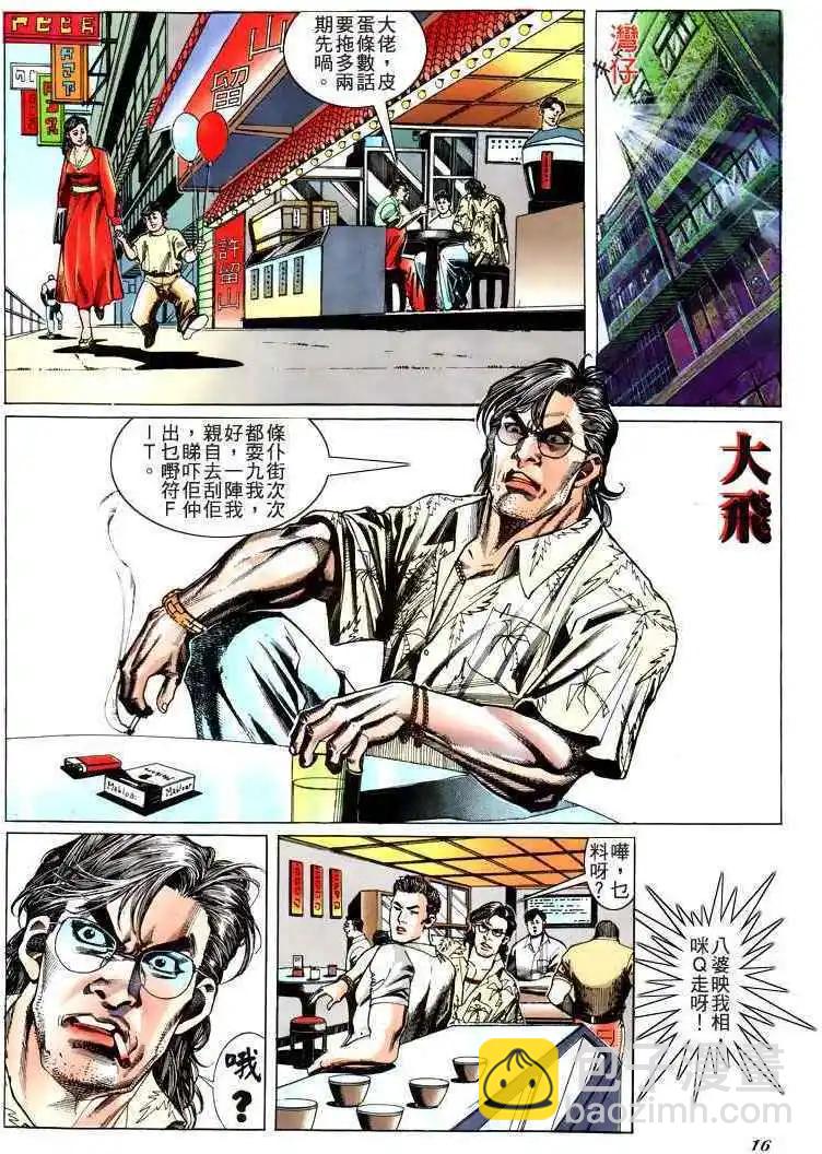 🍸古惑仔 第184卷 第15页