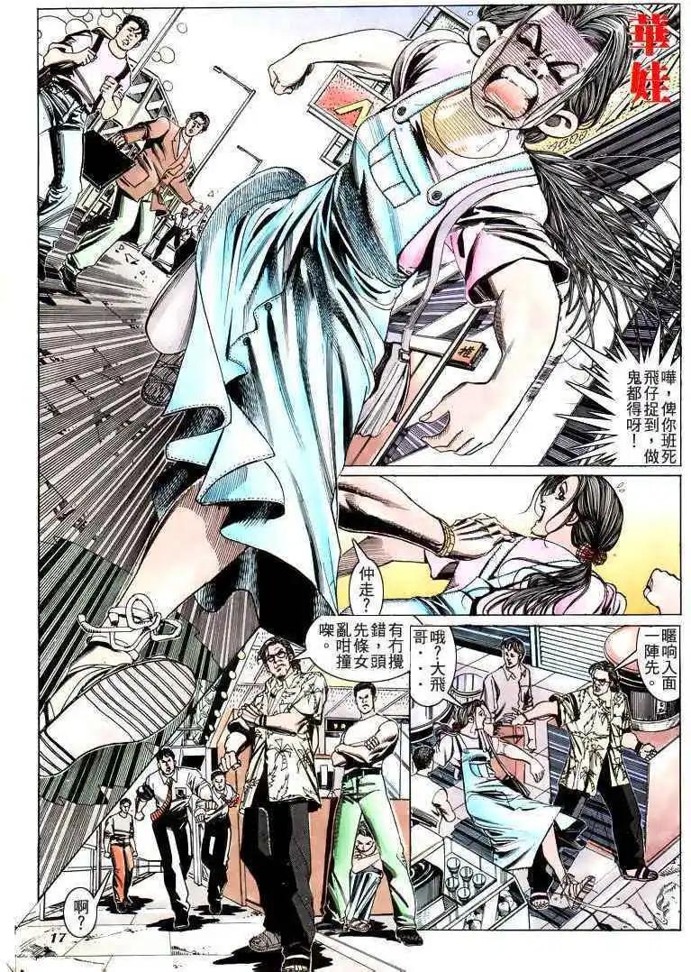🍸古惑仔 第184卷 第16页