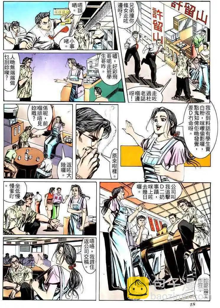🍸古惑仔 第184卷 第17页