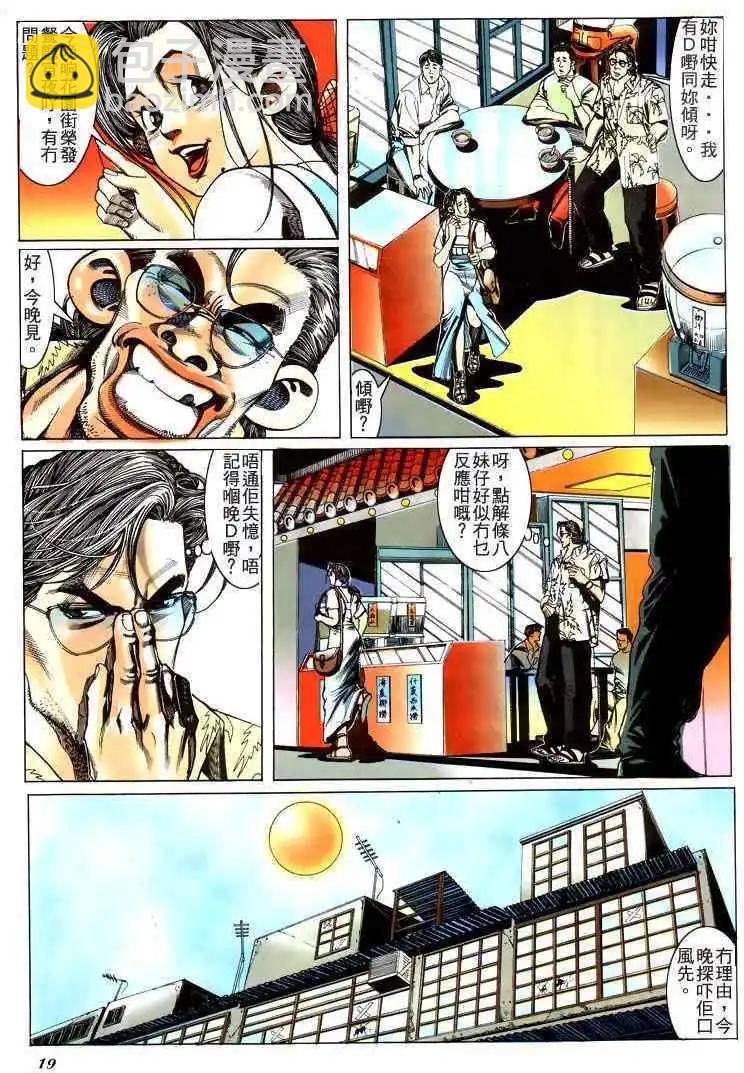 🍸古惑仔 第184卷 第18页