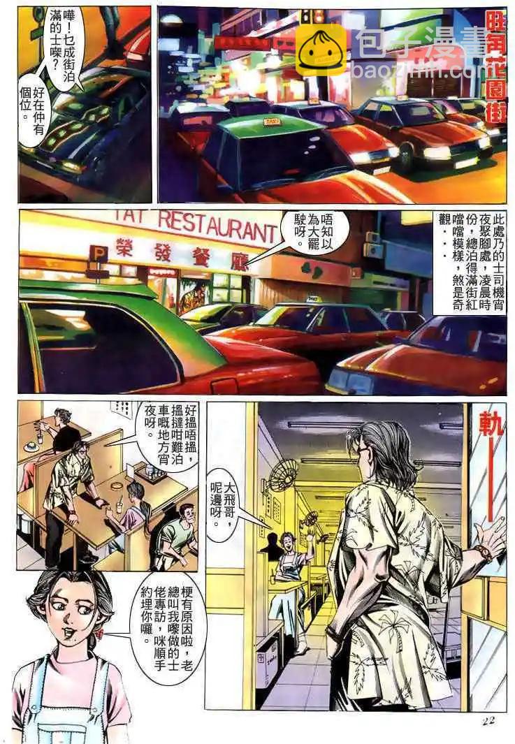 🍸古惑仔 第184卷 第19页