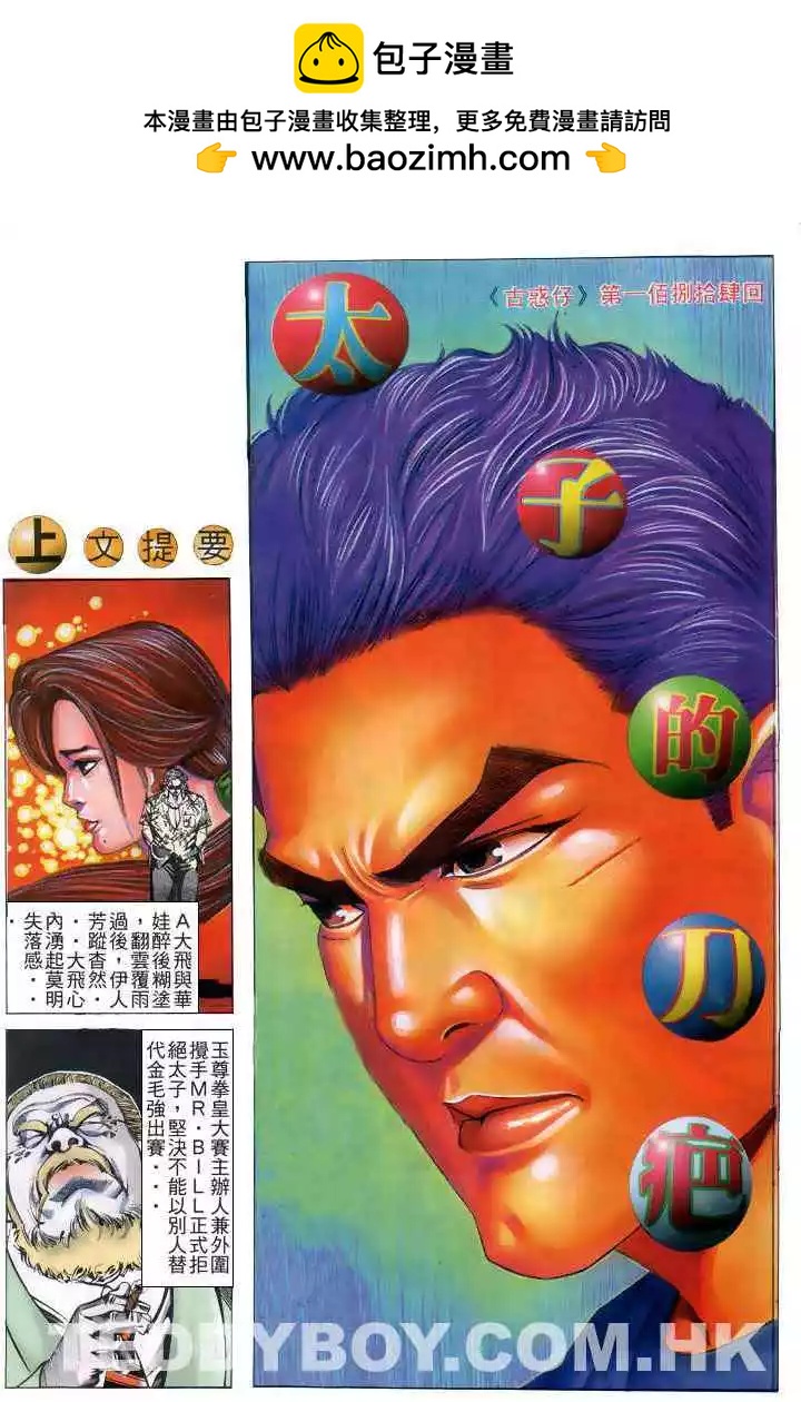 🍸古惑仔 第184卷 第2页