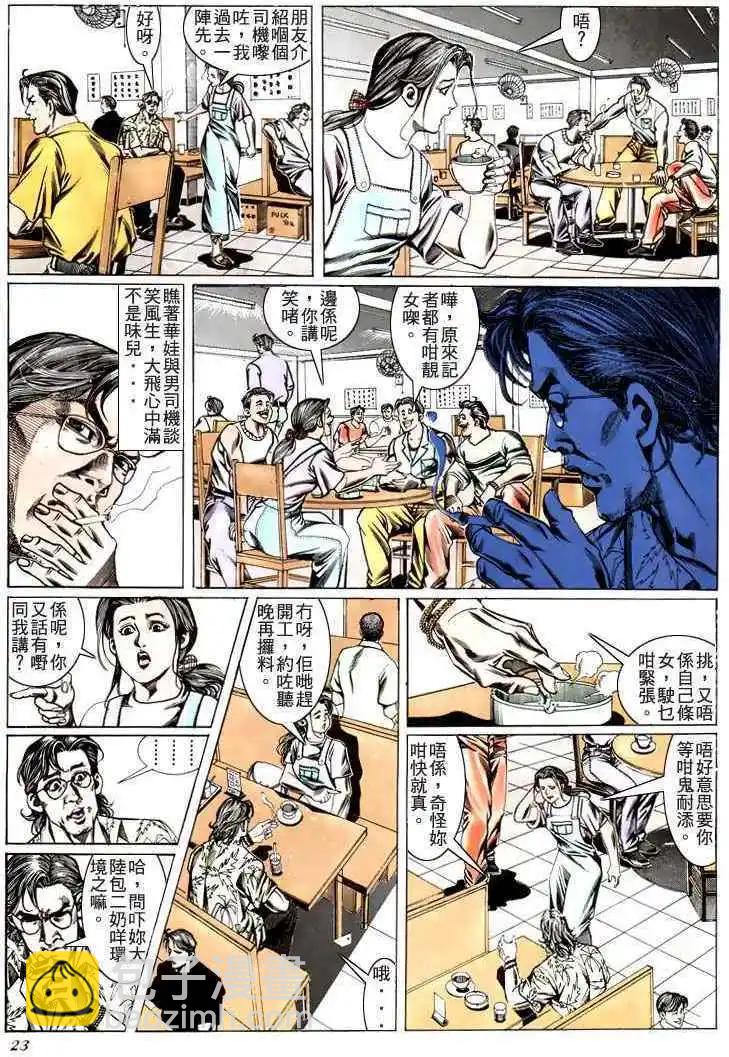 🍸古惑仔 第184卷 第20页