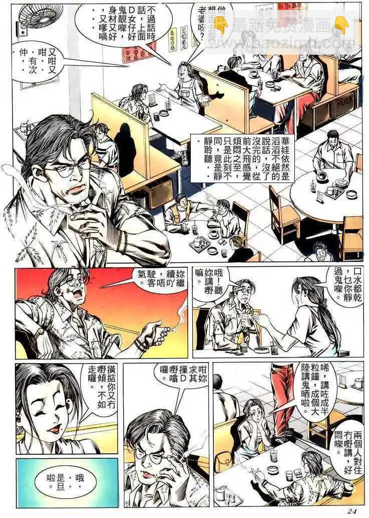 🍸古惑仔 第184卷 第21页