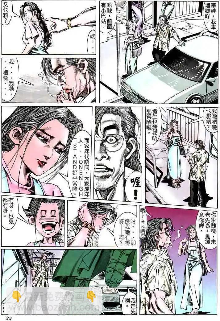 🍸古惑仔 第184卷 第22页