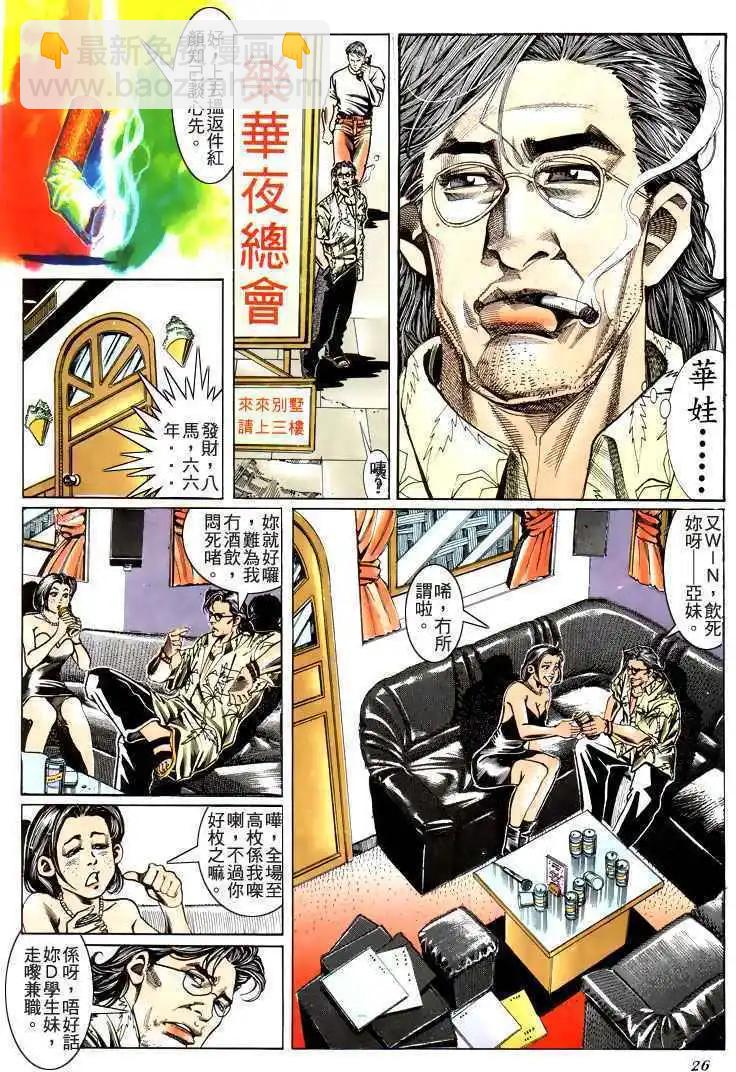 🍸古惑仔 第184卷 第23页