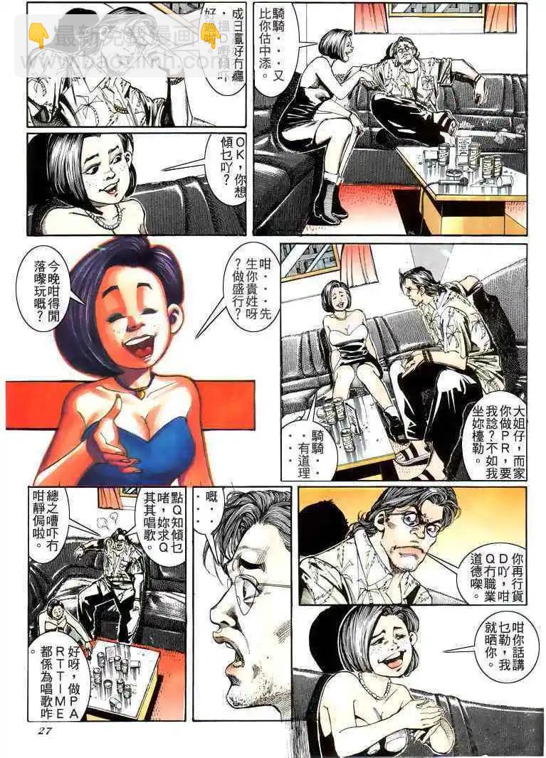 🍸古惑仔 第184卷 第24页