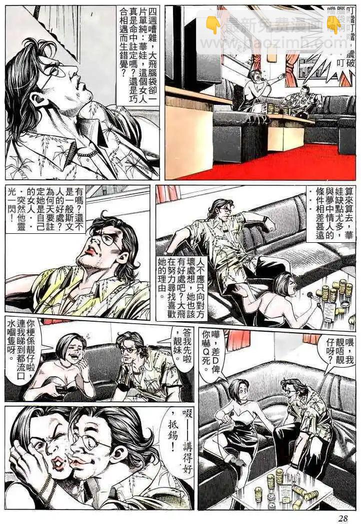 🍸古惑仔 第184卷 第25页