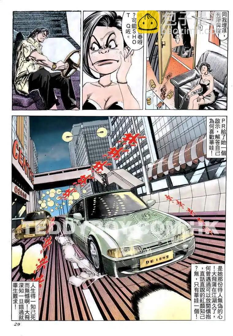 🍸古惑仔 第184卷 第26页