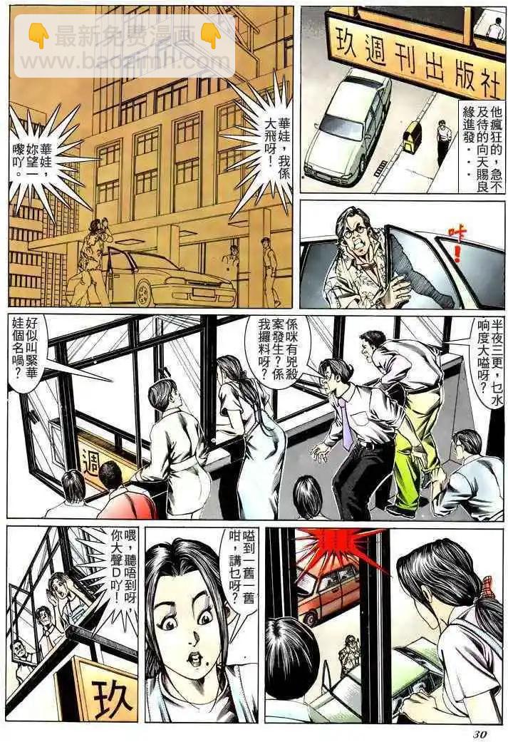 🍸古惑仔 第184卷 第27页