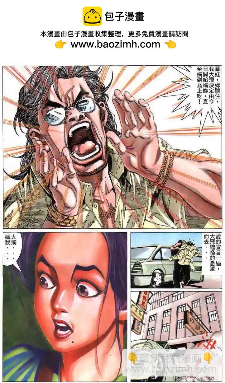 🍸古惑仔 第184卷 第28页