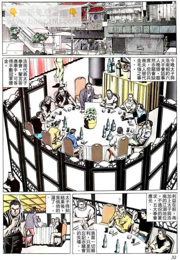 🍸古惑仔 第184卷 第29页