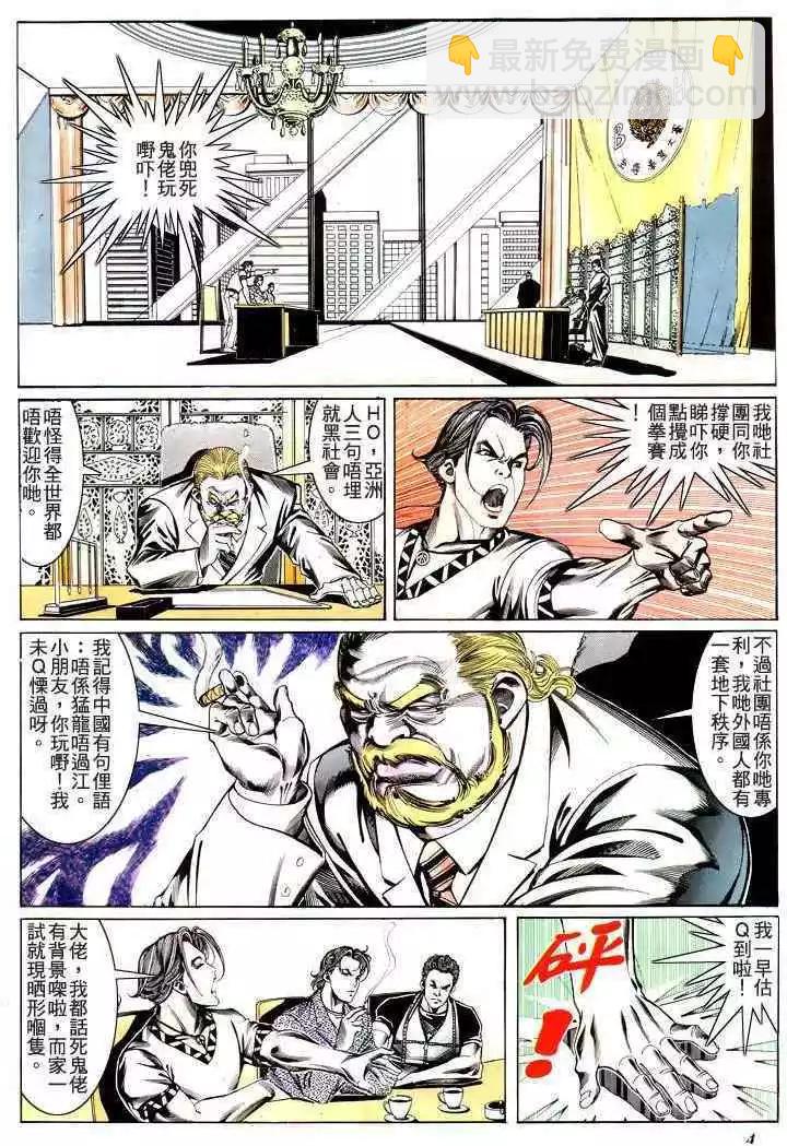 🍸古惑仔 第184卷 第3页