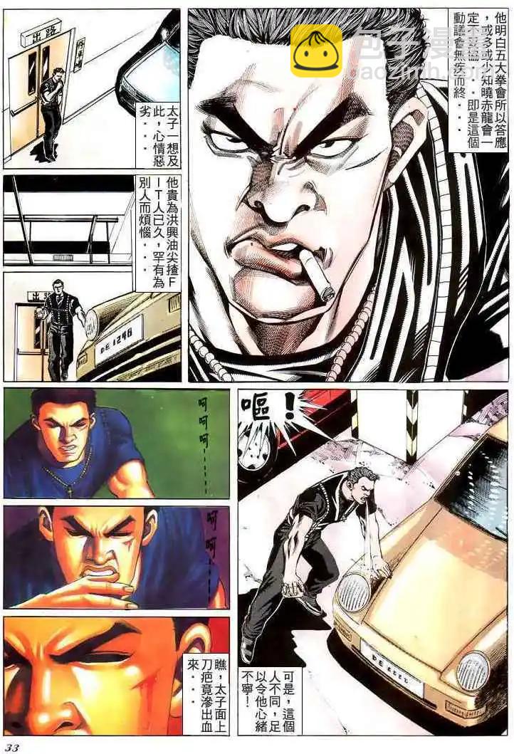 🍸古惑仔 第184卷 第30页