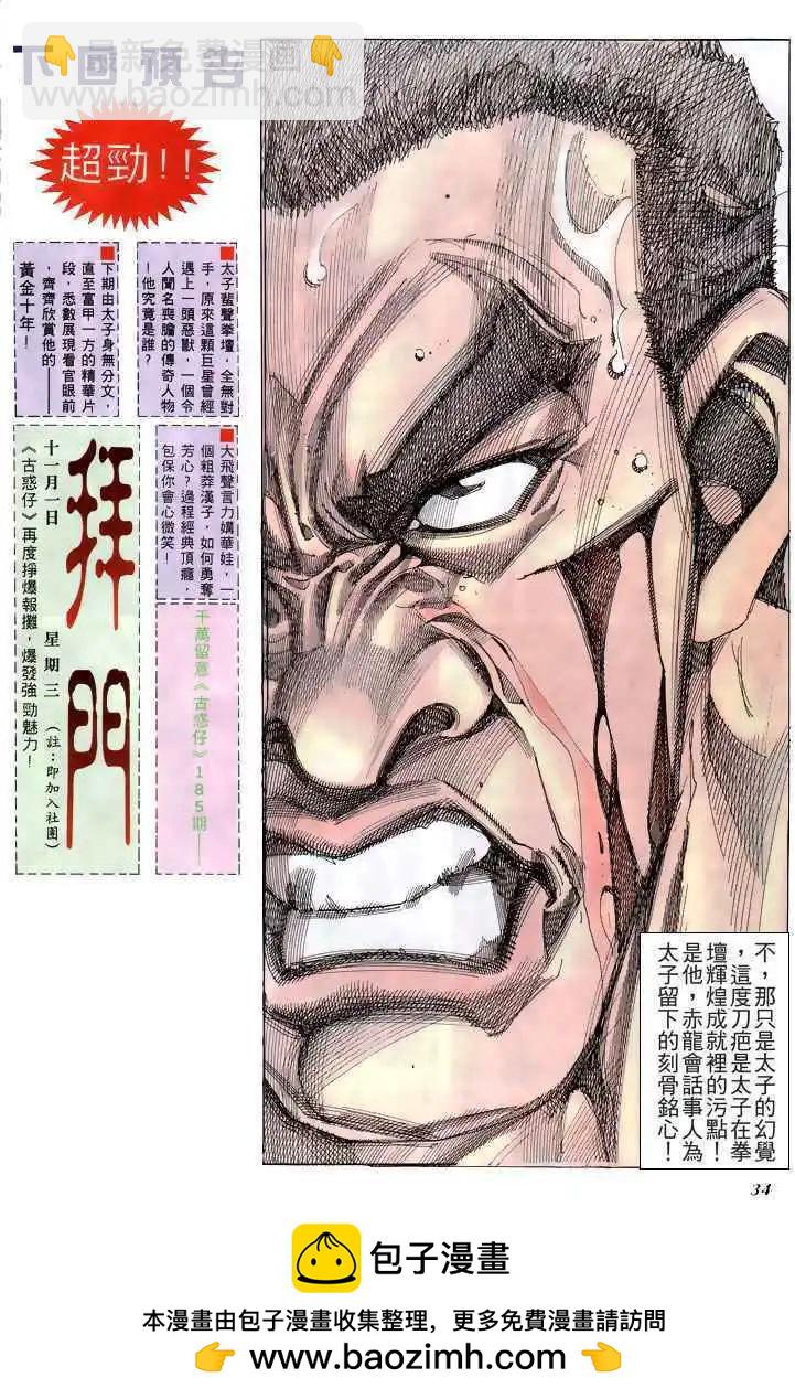 🍸古惑仔 第184卷 第31页