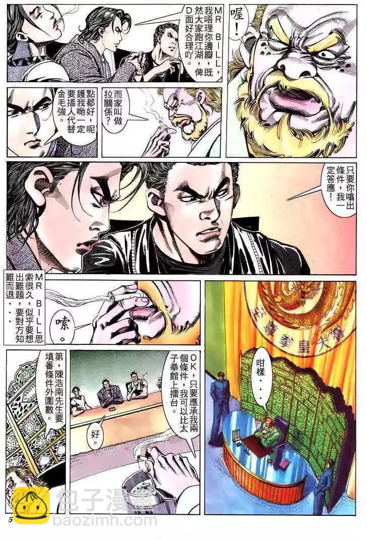 🍸古惑仔 第184卷 第4页