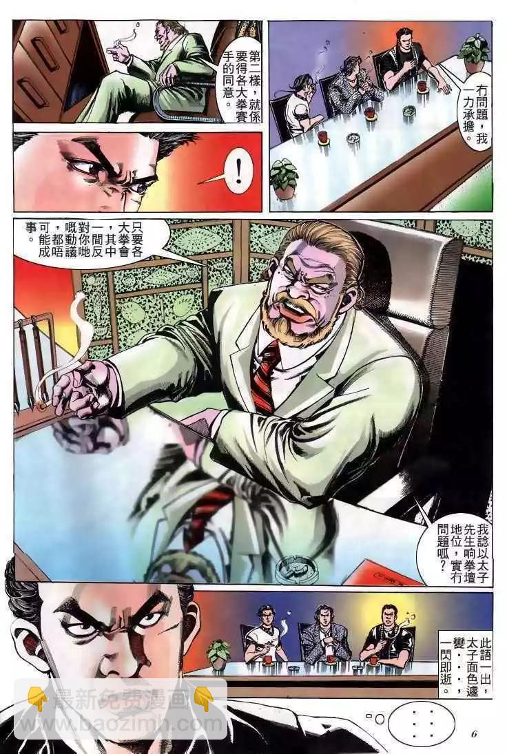 🍸古惑仔 第184卷 第5页