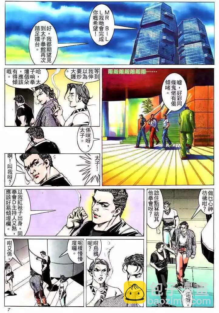 🍸古惑仔 第184卷 第6页