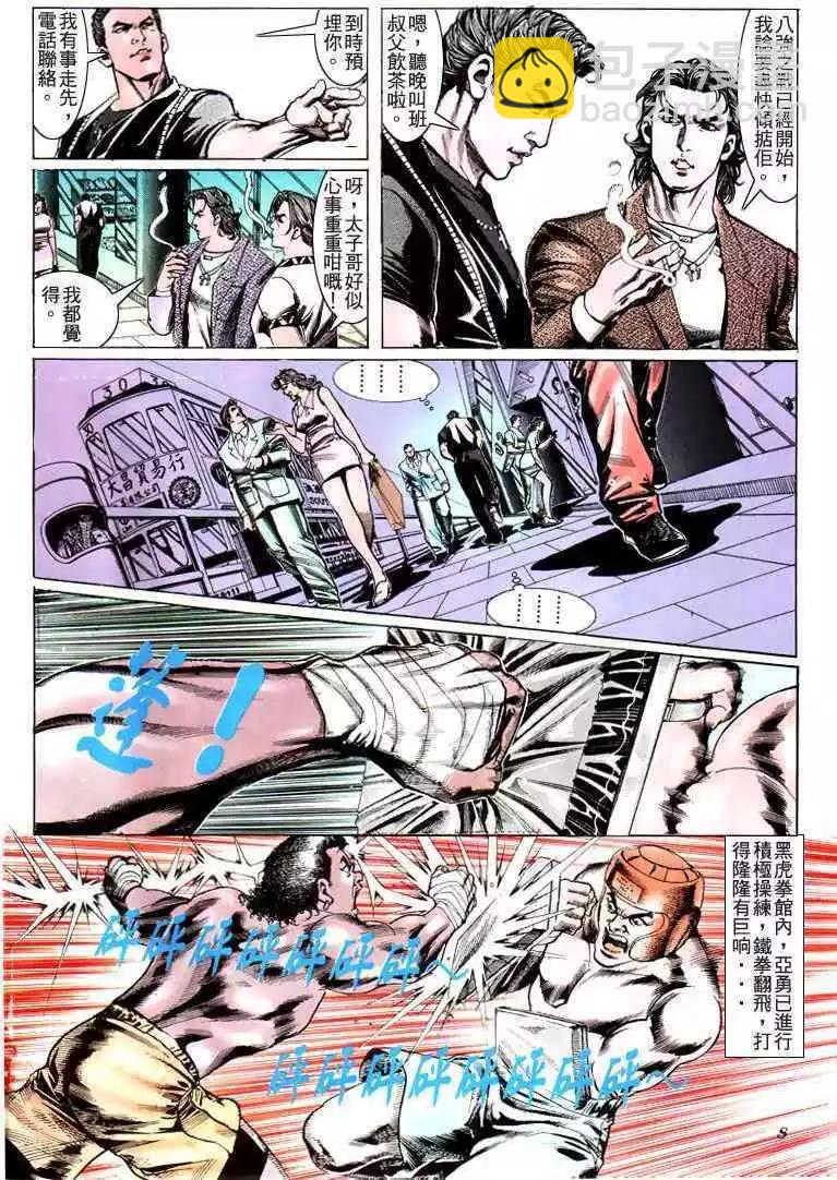 🍸古惑仔 第184卷 第7页