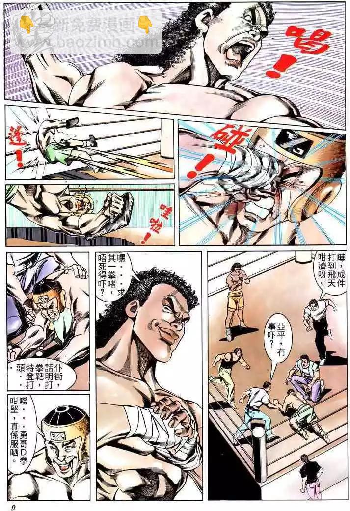 🍸古惑仔 第184卷 第8页