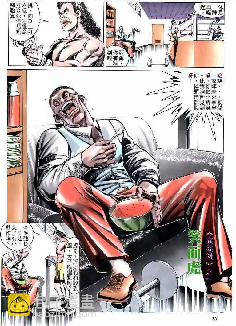 🍸古惑仔 第184卷 第9页